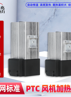 恒温加热器柜体加热器温度控制HGL046半导体带风机PTC加热器