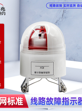 拉杆型架空故障指示器JDG-F压簧型电缆故障指示器EKL2电缆型故障