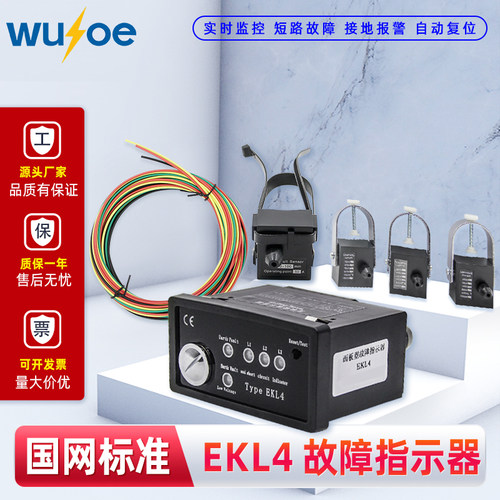 ekl4面板接地故障指示器