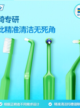 TePe进口牙套种植体专用矫正器牙间隙刷清洁牙齿软毛硬毛正畸牙刷