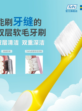 tepe瑞典正品进口软毛成人小头牙龈牙齿专用口腔护理正畸软毛牙刷