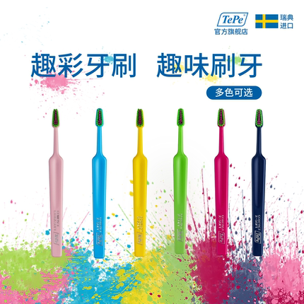 tepe进口小头成人儿童家庭装纤细/软毛/手动牙龈按摩清洁趣彩牙刷