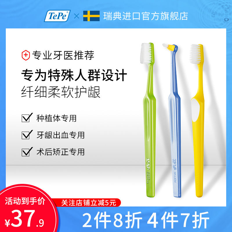 TePe瑞典进口正畸牙刷软毛成人小头牙间隙刷矫正牙齿专用口腔护理