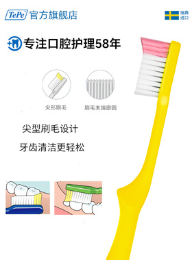 TePe进口深层清洁男/女/软/中硬/硬毛成人家用组合家庭装旅行牙刷