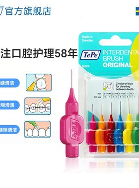 TePe进口牙间刷软毛牙缝刷成人牙间隙刷儿童齿间刷正畸牙刷 包邮