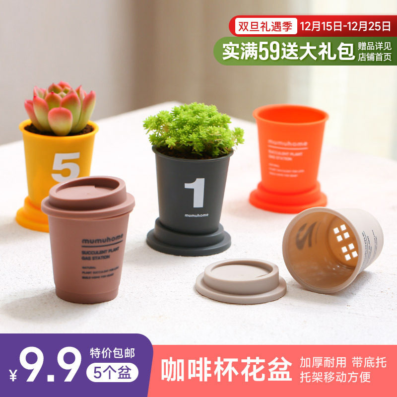 mumuhome咖啡杯花盆带托架套餐
