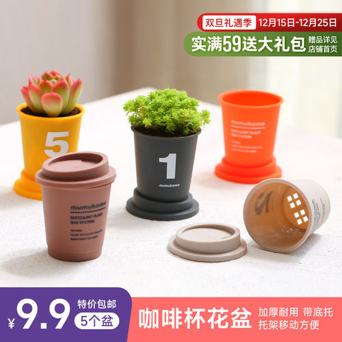 mumuhome咖啡杯花盆带托架套餐