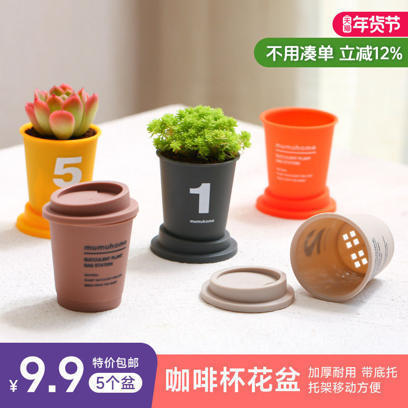 咖啡杯多肉花盆带托架组合套餐桌面简约花卉绿植盆器,鲜花速递/花卉仿真/绿植园艺,花盆,淘宝优惠券,粉丝福利购,淘宝优惠卷