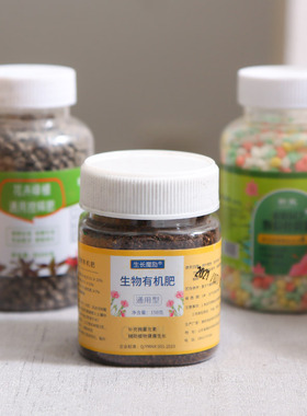 多肉植物专用颗粒肥料颗粒控释肥通用控释肥生物有机肥营养液