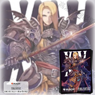 芝諾斯·耶·加爾烏斯 Ensky萬智牌卡套 牌套 最終幻想 九月 預定