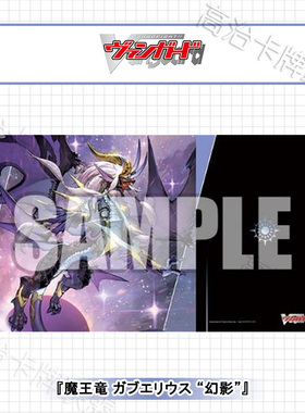 武士道动漫卡垫V2 桌垫 VG 魔王龙 加布埃里乌斯 幻影 预定 四月
