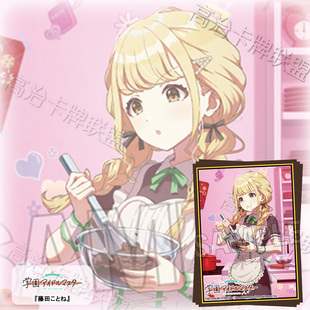 牌套 预定 学园偶像大师 25情人节 一月 藤田琴音 PROOF动漫卡套