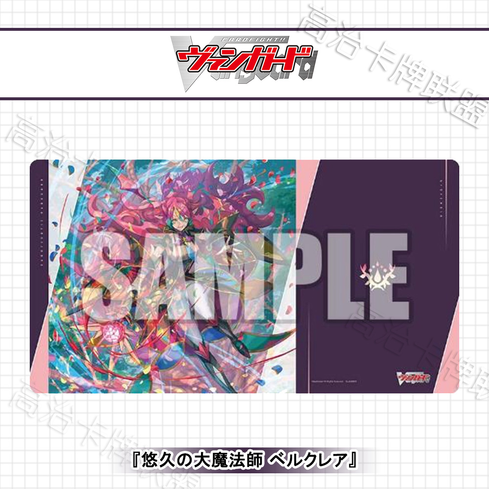 武士道动漫卡垫V2 桌垫 VG 悠久的大魔法师 贝尔克蕾娅 预定 二月