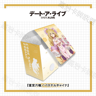 动漫塑料卡盒 约会大作战Ⅳ 星宫六喰 粉系中华服装 预定 五月
