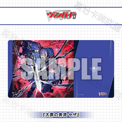 武士道动漫卡垫V2 桌垫 VG 大罪之奔流 瑟扎 预定 十一月