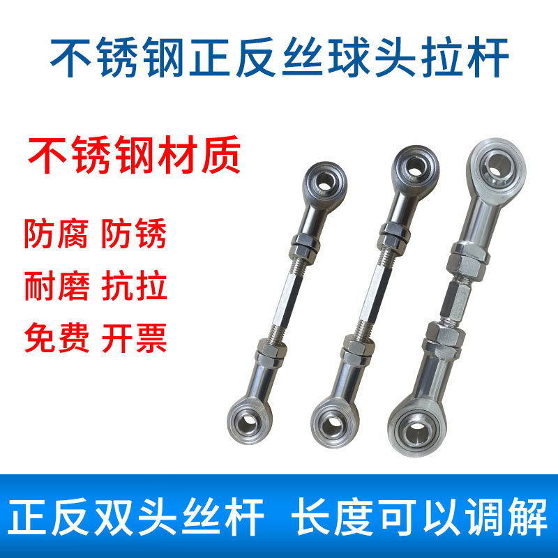 不锈钢正反牙双头螺纹丝杆关节轴承连接杆万向球头伸缩螺丝拉杆