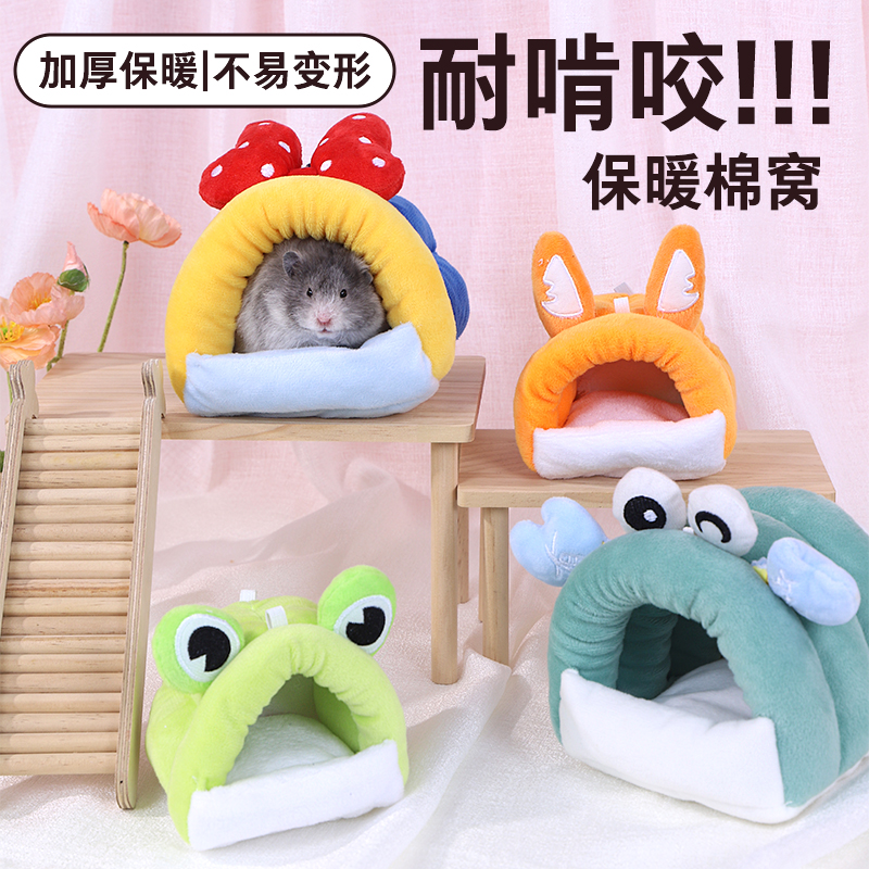 仓鼠绵窝金丝熊专用冬季保暖用品