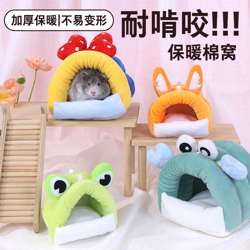 仓鼠绵窝金丝熊专用冬季保暖用品
