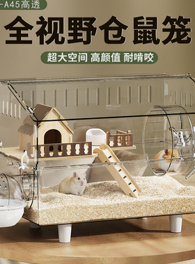 仓鼠笼子专用金丝熊超大豪华别墅便宜大的亚克力透明饲养箱套装房