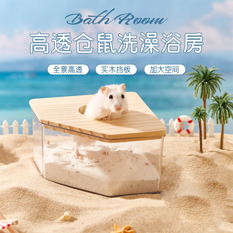 仓鼠浴室浴房厕所两用金丝熊洗澡房沐浴盆浴沙尿砂防飞溅造景用品,宠物/宠物食品及用品,玩具/造景装饰,淘宝优惠券,粉丝福利购,淘宝优惠卷