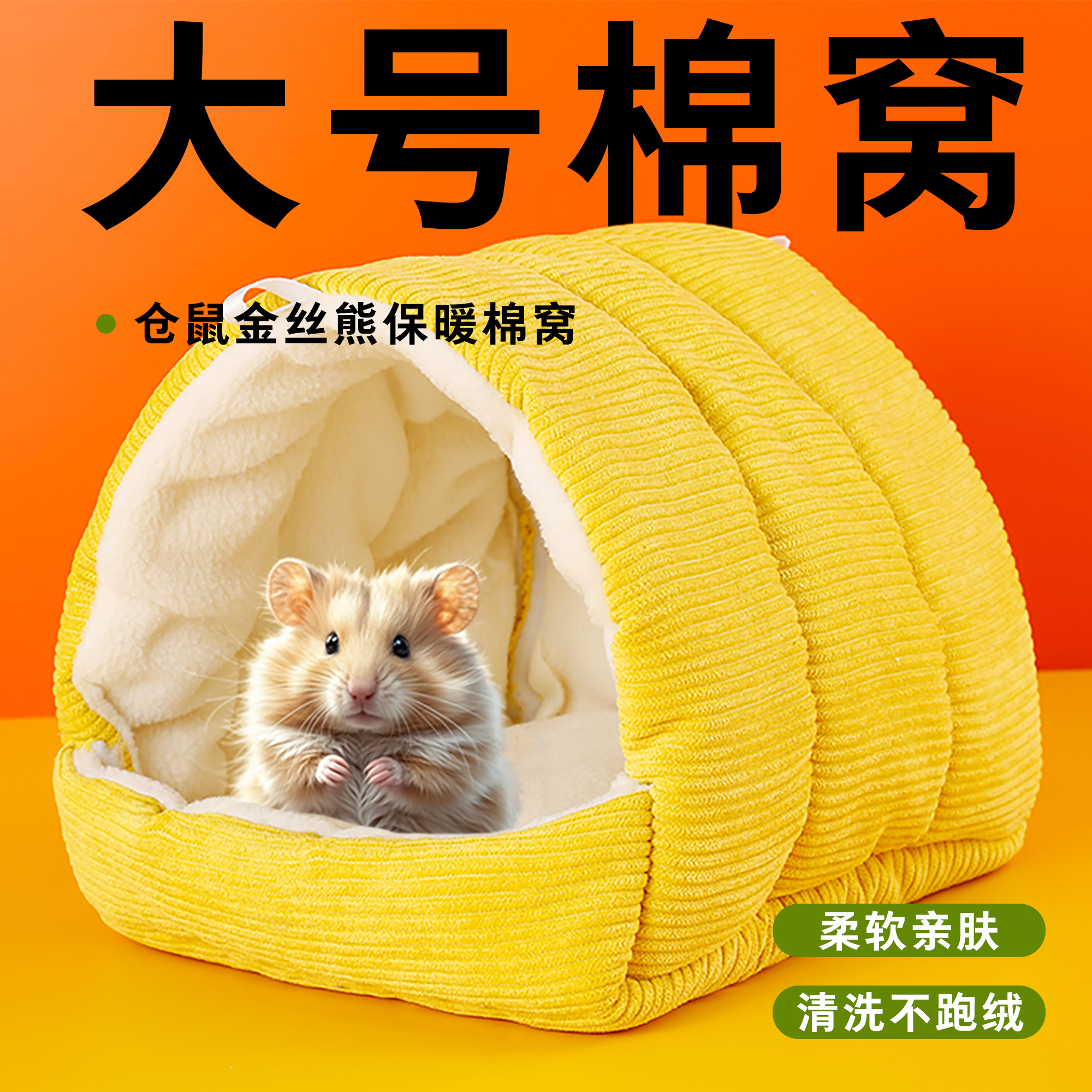 仓鼠保暖棉窝金丝熊冬天小窝蜜袋鼯花枝鼠躲避屋过冬大全冬季用品
