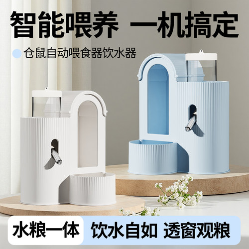 仓鼠自动喂食水壶食盆二合一