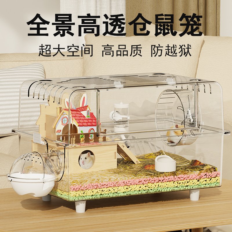 仓鼠笼子亚克力透明豪华别墅