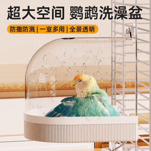 鹦鹉洗澡盆鸟用浴室大号防飞溅