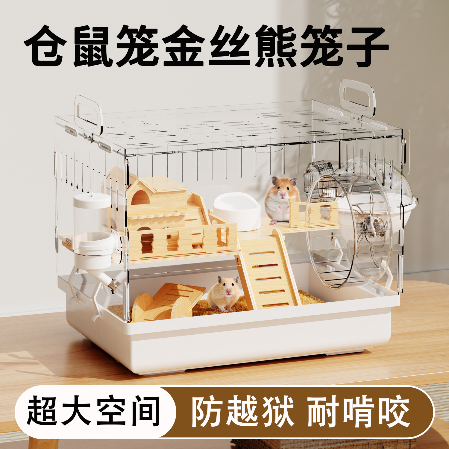 仓鼠笼子金丝熊大房子专用便宜大的超大别墅豪华亚克力透明饲养箱
