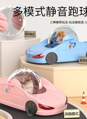 仓鼠跑轮汽车跑球跑车金丝熊解闷
