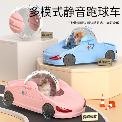 仓鼠跑轮汽车跑球跑车金丝熊解闷