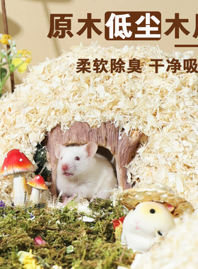 仓鼠木屑尿砂小金丝熊龙猫专用锯末刨花纸棉垫料除臭低尘夏天用品