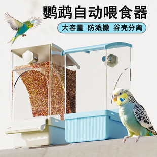 鹦鹉食盒防溅鸟食盒大容量挂式喂食器谷壳分离防撒一体自动下料器