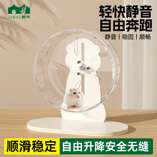 仓鼠跑轮超静音大号滚轮带支架金丝熊跑步专用耐啃咬转轮解闷玩具