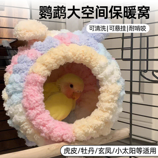 鹦鹉保暖鸟窝保温玄凤牡丹珍珠虎皮小太阳过冬天神器鸟窝用品大全