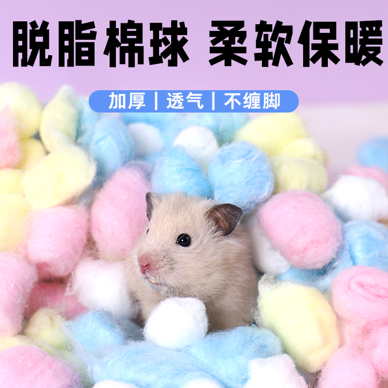 保暖棉花棉窝垫料仓鼠垫料加卡