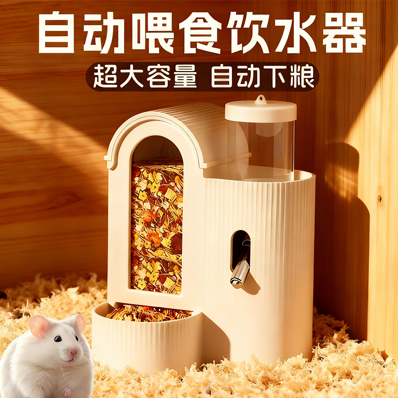 仓鼠水壶金丝熊饮水喂食器二合一不漏水碗饭盆兔子自动喝水专用品