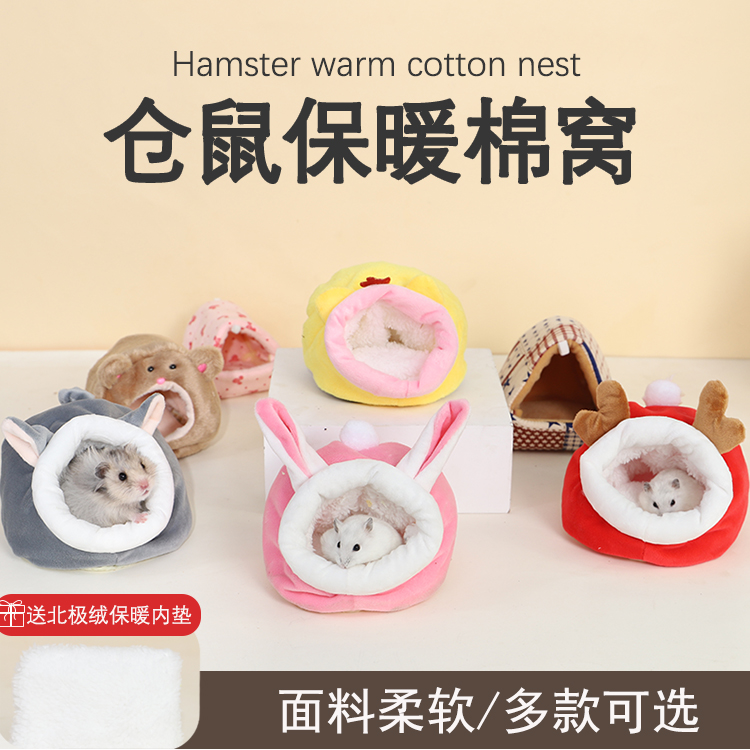 加卡仓鼠窝金丝熊专用保暖用品
