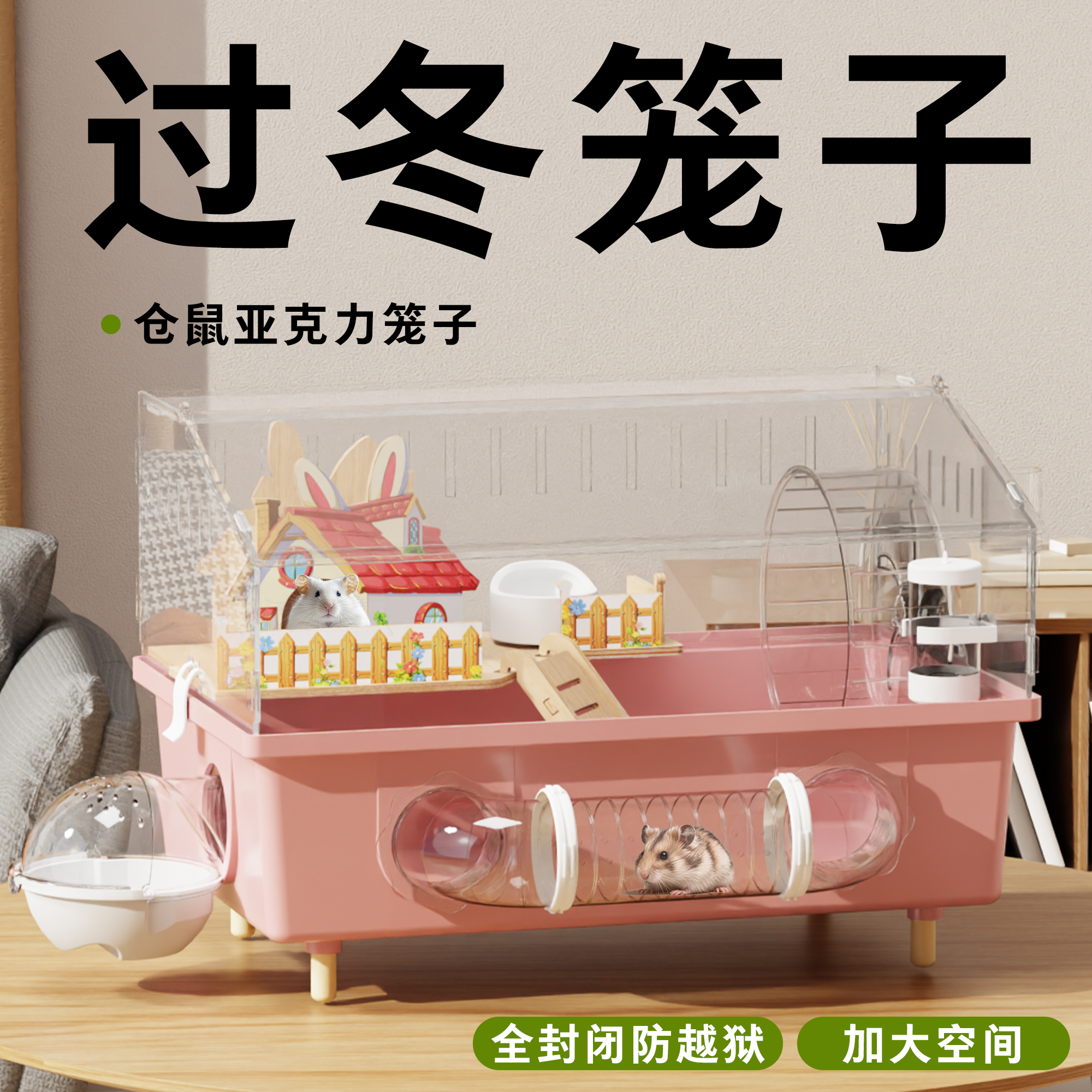 仓鼠秋冬笼子便宜大的金丝熊超大豪华别墅双层大空间专用过冬房子