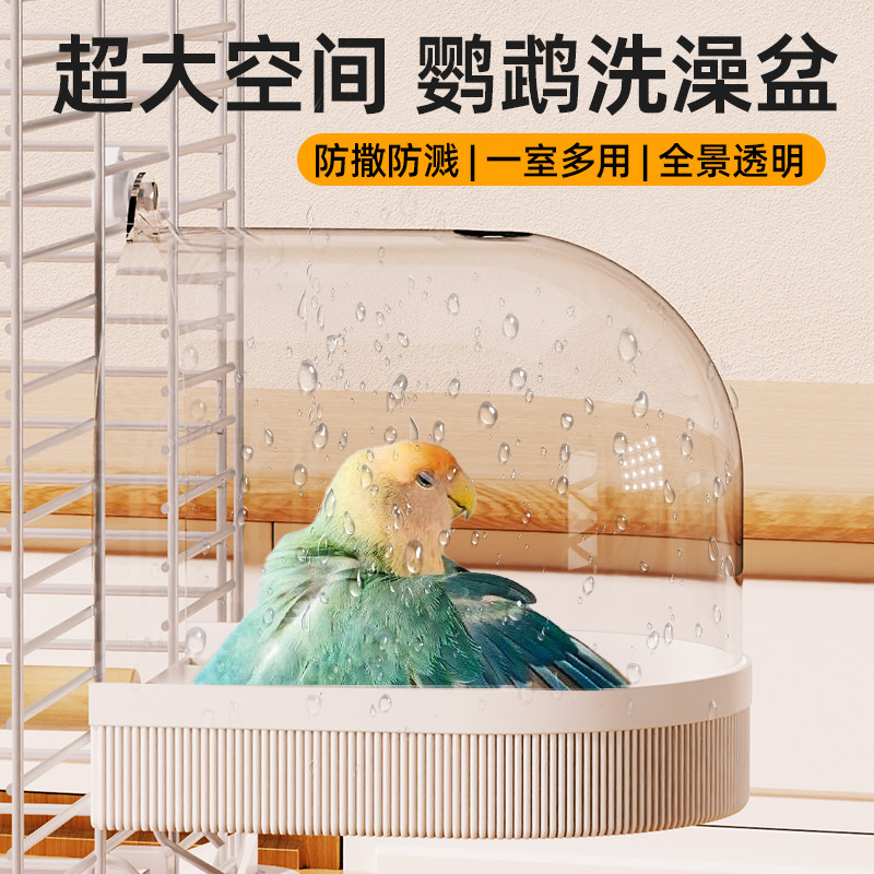 鹦鹉洗澡盆鸟用浴室神器八哥虎皮牡丹玄凤专用多功能防溅外置食盒,宠物/宠物食品及用品,鸟用洗澡盒/器,淘宝优惠券,粉丝福利购,淘宝优惠卷