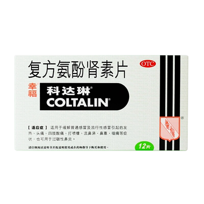 【科达琳】复方氨酚肾素片12片/盒