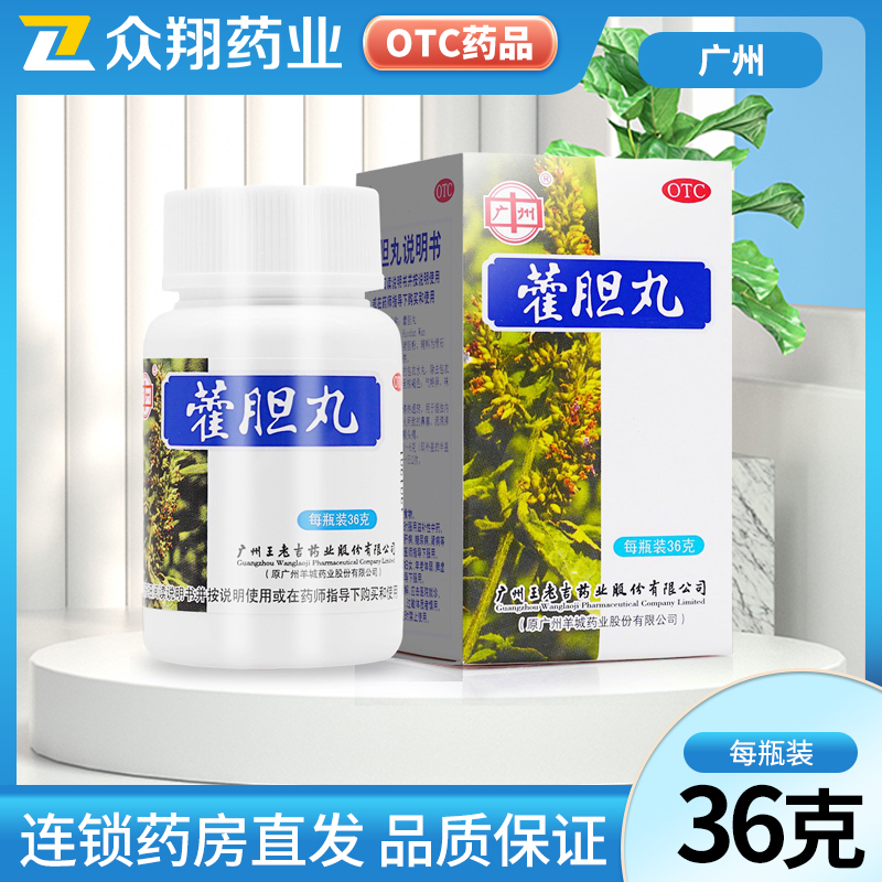 王老吉广州藿胆丸36g湿浊内蕴胆经郁火所致的鼻塞流清涕或浊涕