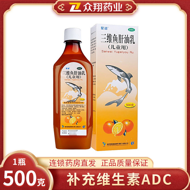 星鲨三维鱼肝油乳500g橙汁味儿童补维生素a及dc缺乏夜盲症佝偻病