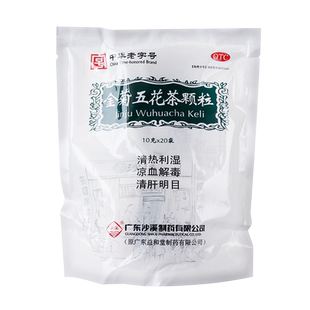 益和堂 沙溪 金菊五花茶颗粒20袋 清热利湿凉血解毒清肝明目