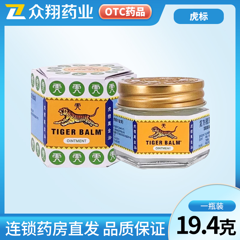 【虎标】虎标万金油19.4g*1瓶/盒