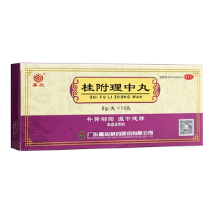 嘉应桂附理中丸9g*10丸补肾助阳温中健脾用于肾阳衰弱脾胃虚寒