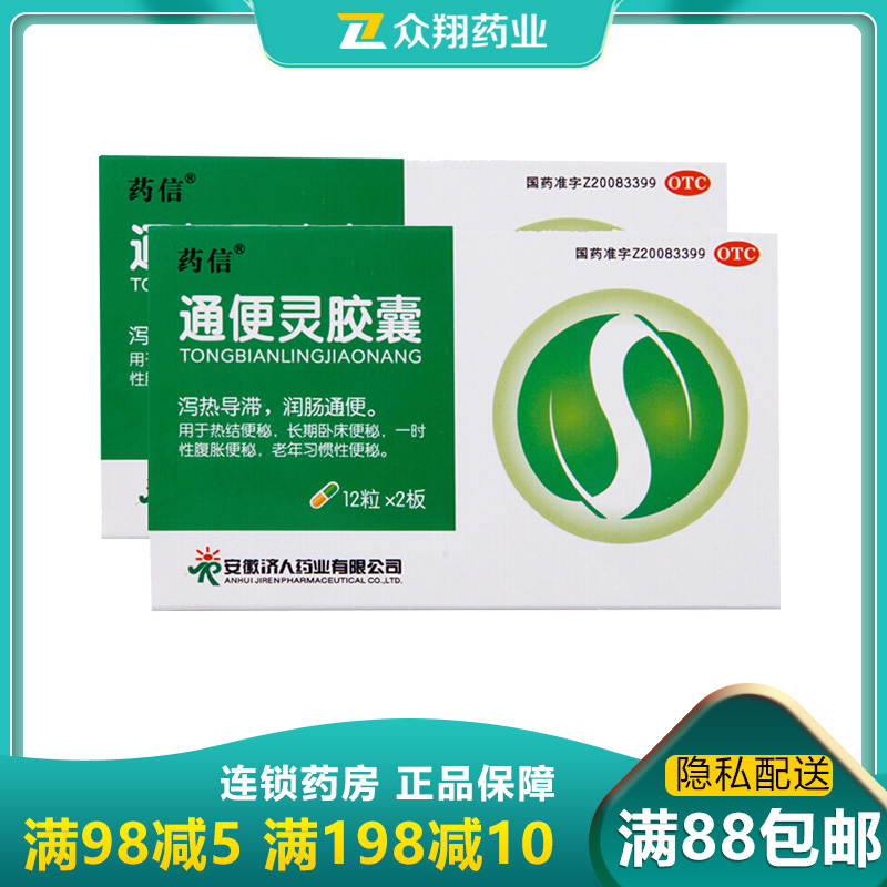 药信通便灵胶囊0.25g*24粒润肠通便热结便秘习惯性便秘腹胀-封面