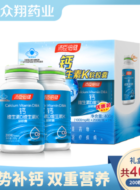 汤臣倍健钙维生素D维生素K软胶囊200粒*2瓶液体钙老年成人补钙