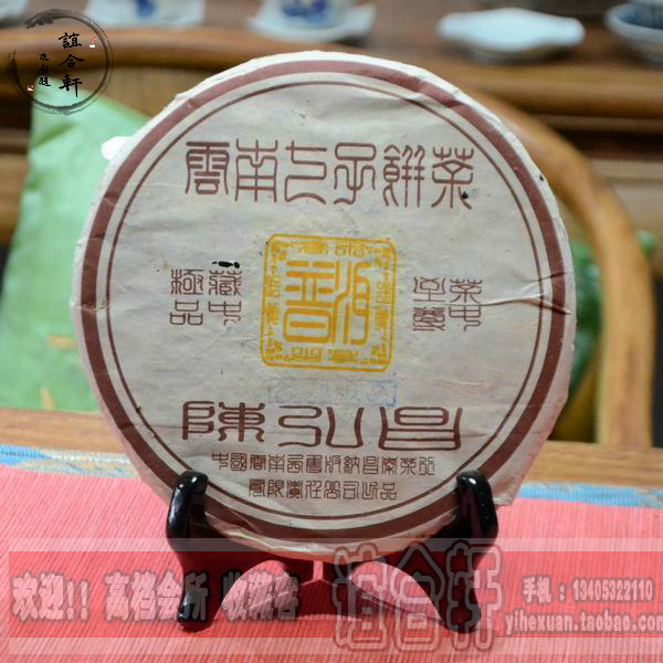 昌泰集团 易昌号 陈弘昌 古树山头系列 2004年 倚邦古树 400克