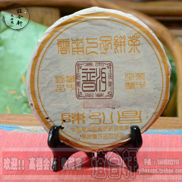 昌泰集团 易昌号 陈弘昌 古树山头系列 2004年  班章古树 400克